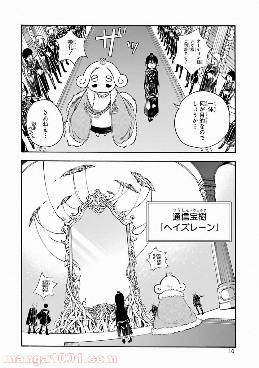 戦×恋（ヴァルラヴ） - 第35話 - Page 8