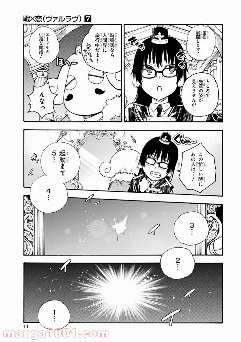 戦×恋（ヴァルラヴ） - 第35話 - Page 9