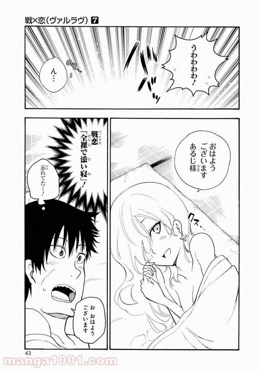 戦×恋（ヴァルラヴ） - 第36話 - Page 3