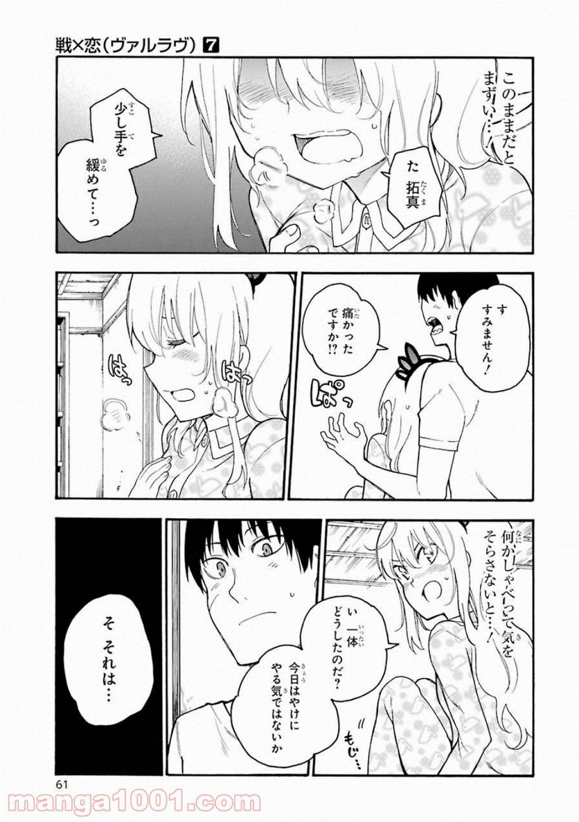 戦×恋（ヴァルラヴ） - 第36話 - Page 21