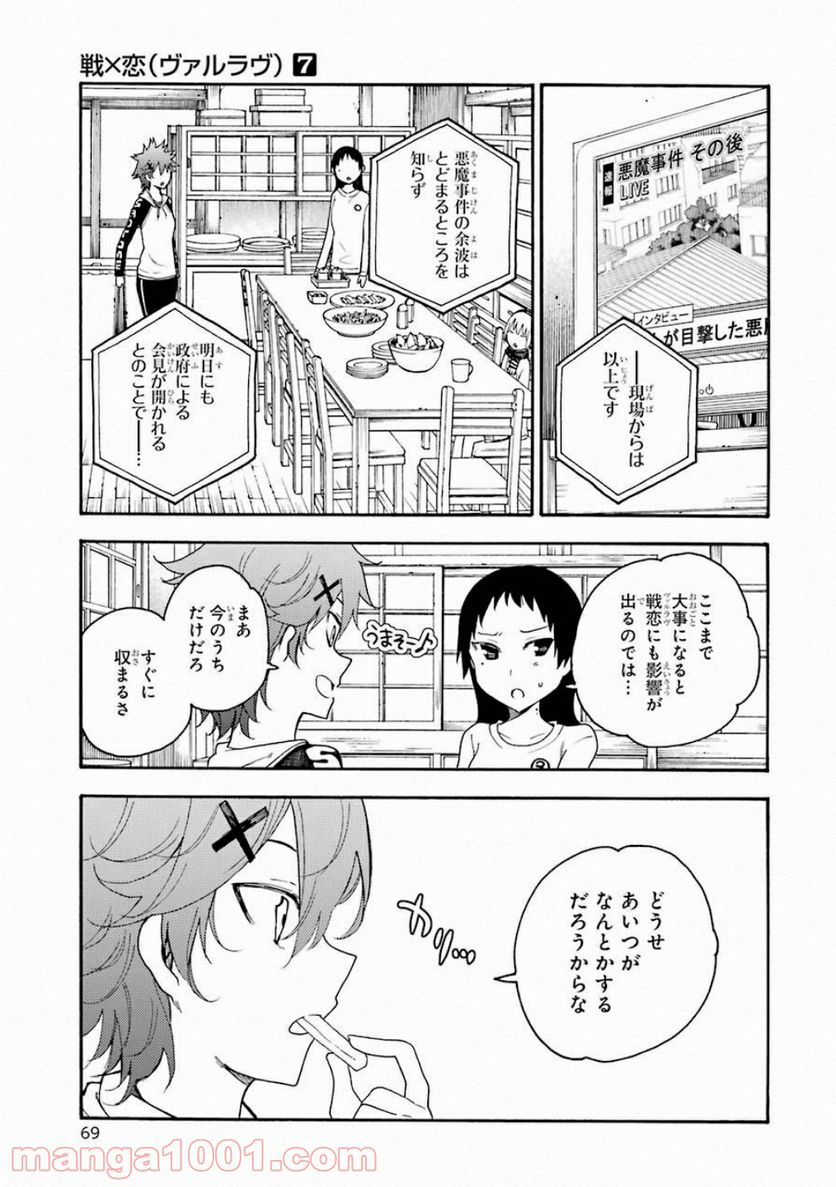 戦×恋（ヴァルラヴ） - 第36話 - Page 29