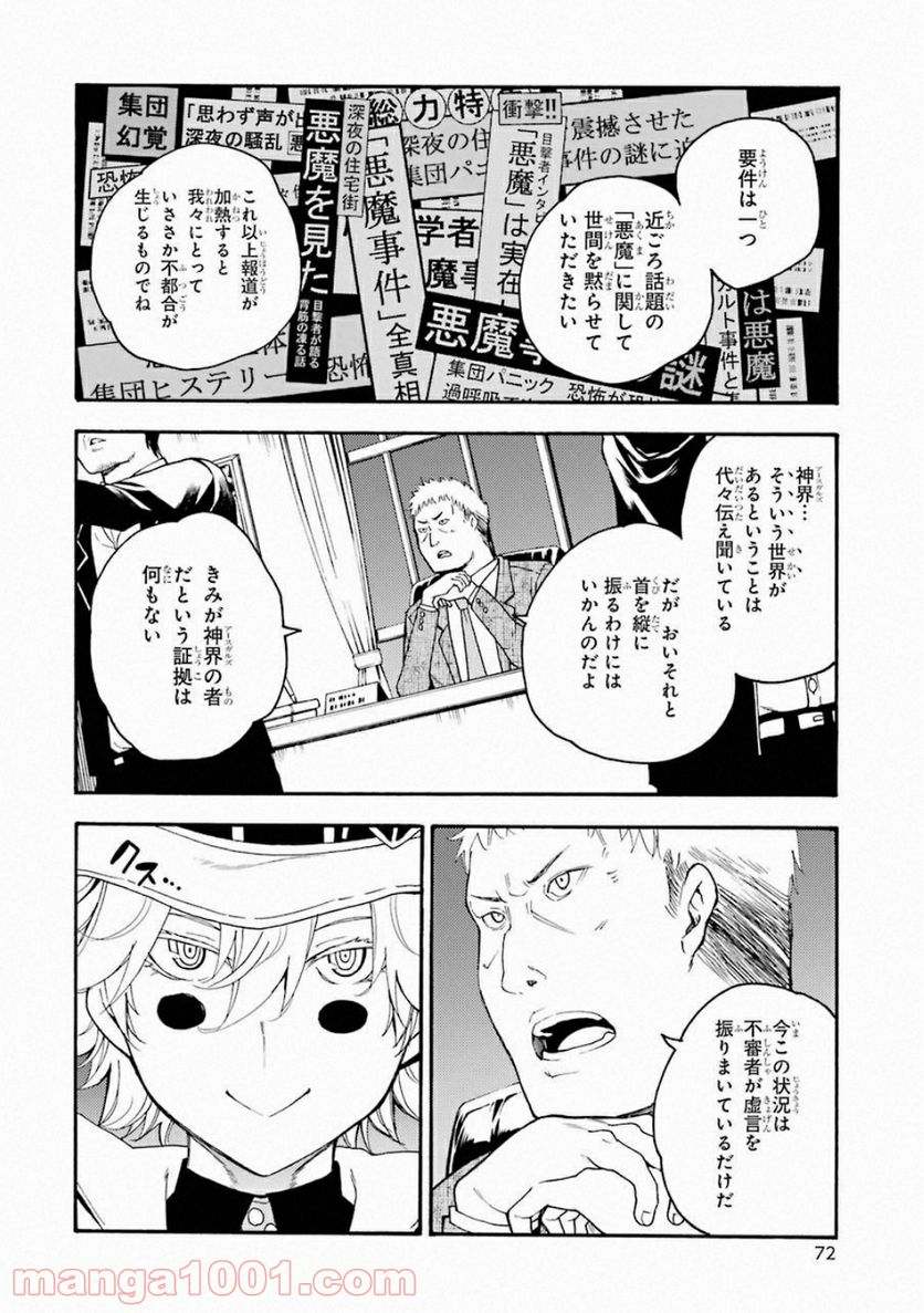 戦×恋（ヴァルラヴ） - 第36話 - Page 32