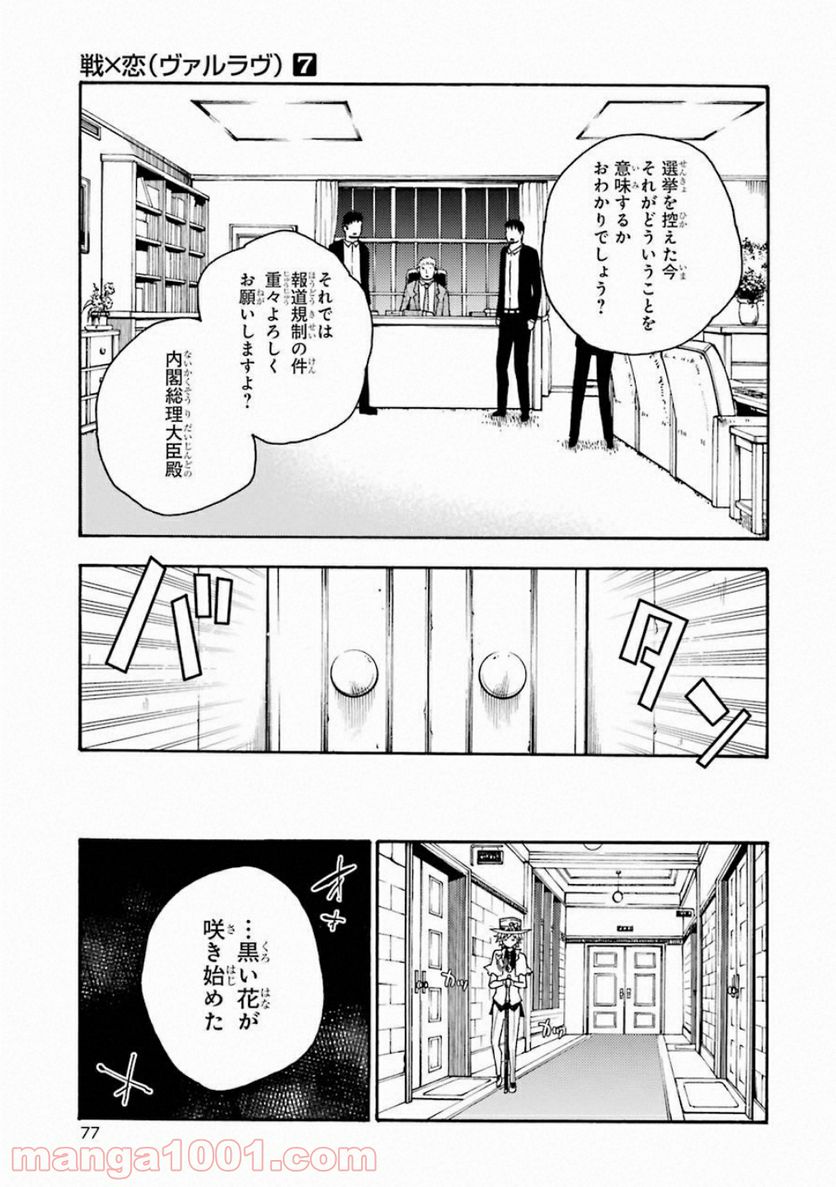 戦×恋（ヴァルラヴ） - 第36話 - Page 37