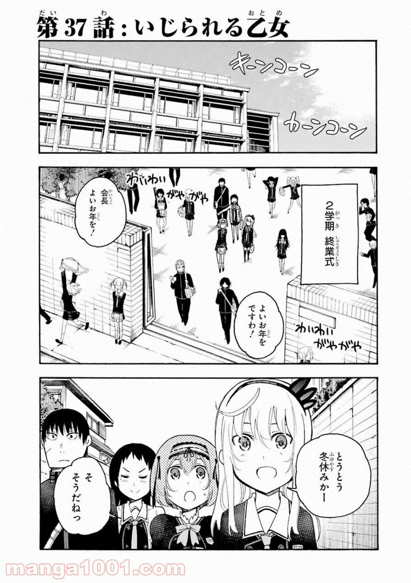 戦×恋（ヴァルラヴ） - 第37話 - Page 1