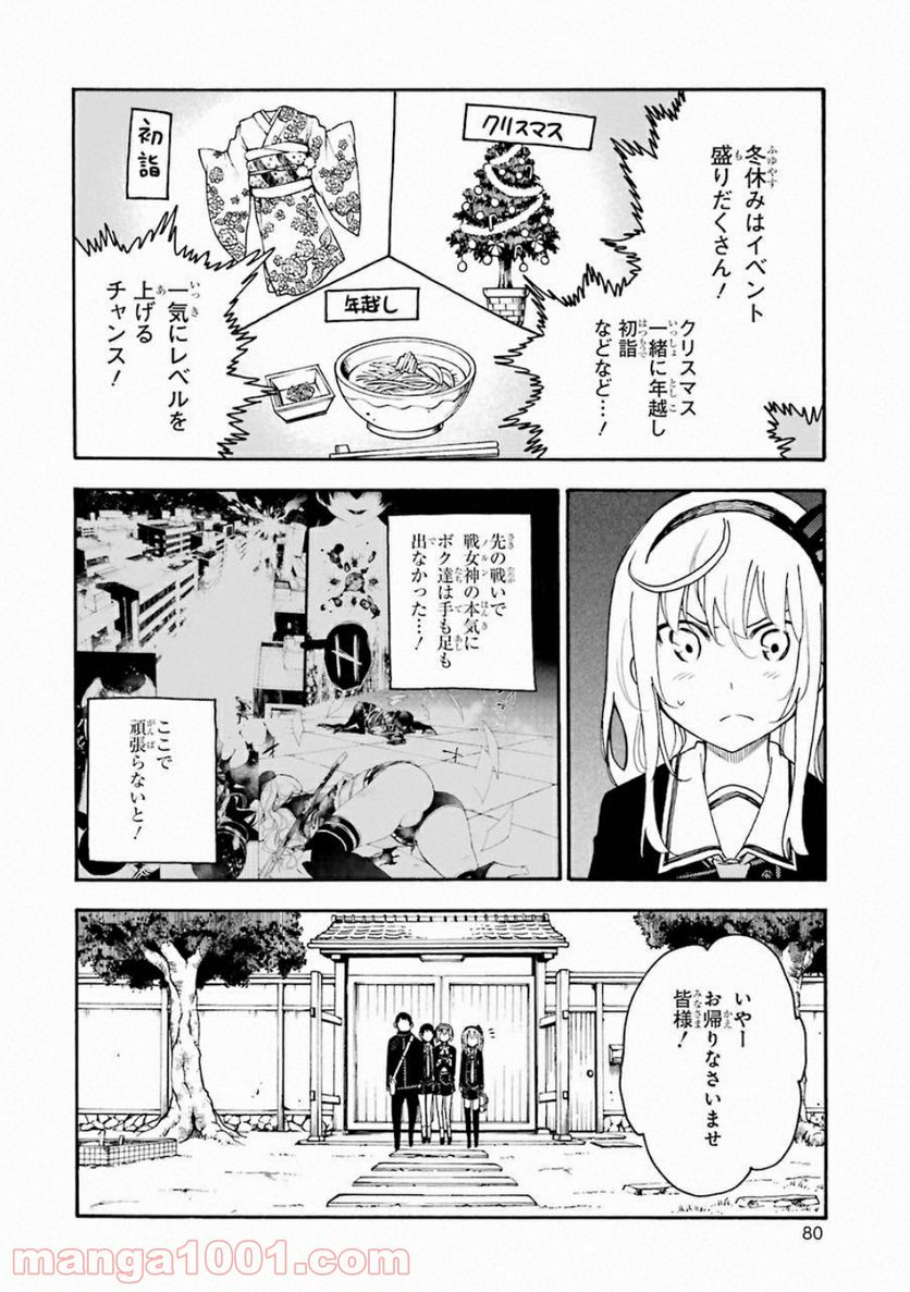 戦×恋（ヴァルラヴ） - 第37話 - Page 2