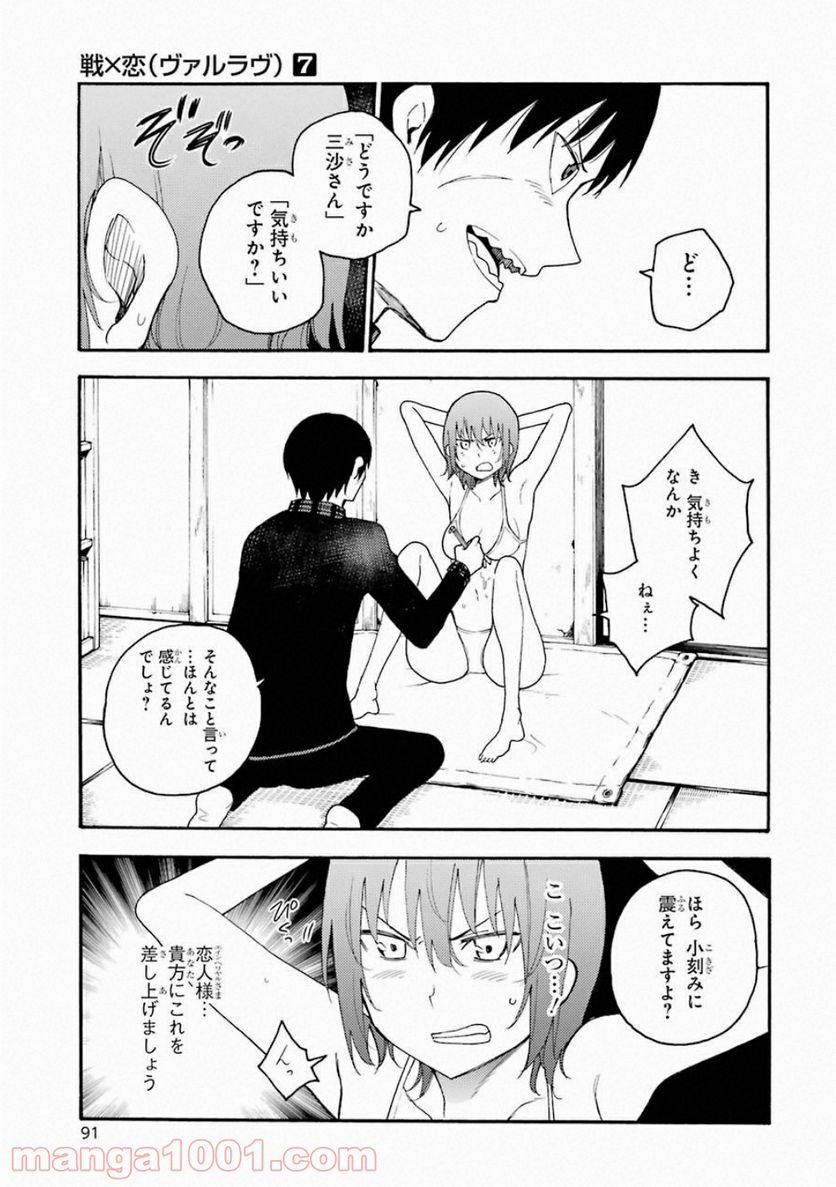 戦×恋（ヴァルラヴ） - 第37話 - Page 13