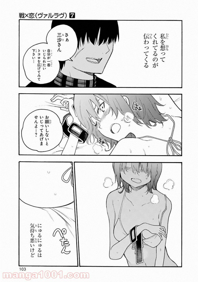 戦×恋（ヴァルラヴ） - 第37話 - Page 25