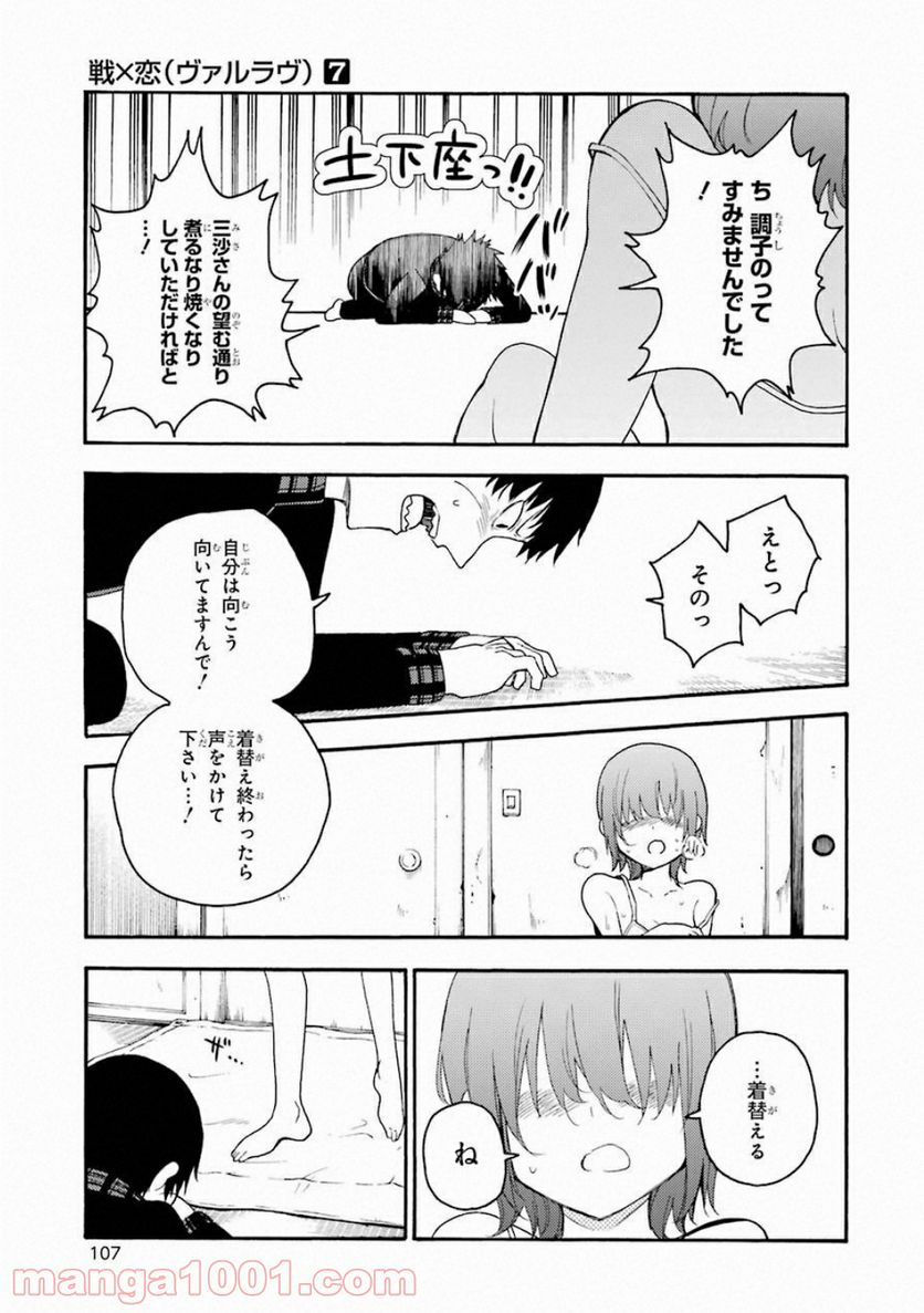 戦×恋（ヴァルラヴ） - 第37話 - Page 29