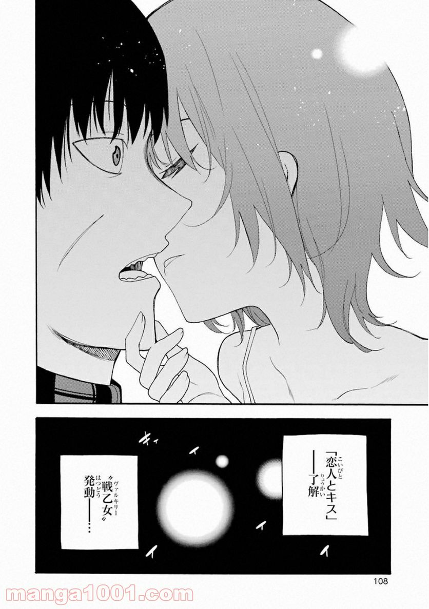 戦×恋（ヴァルラヴ） - 第37話 - Page 30