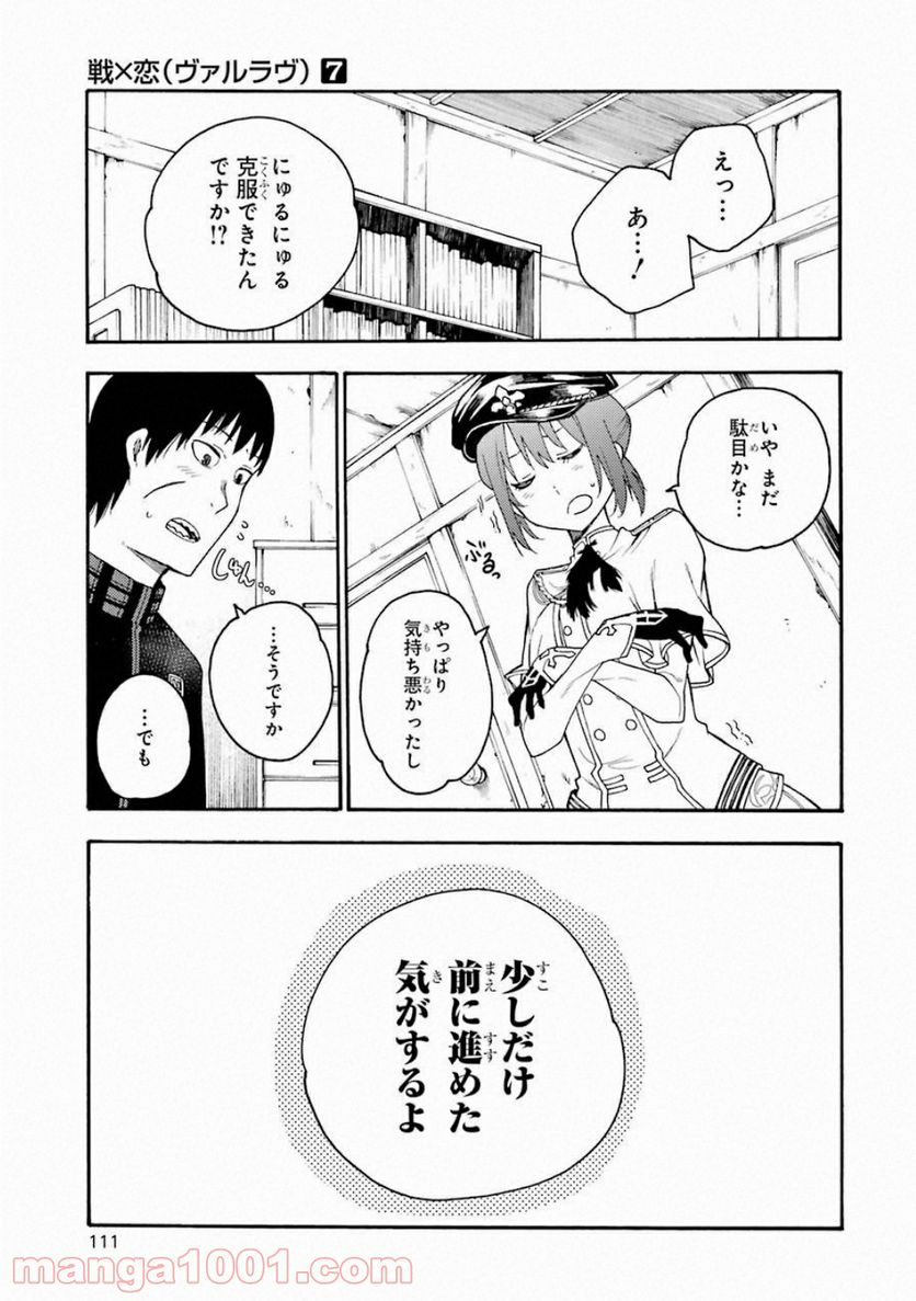 戦×恋（ヴァルラヴ） - 第37話 - Page 33