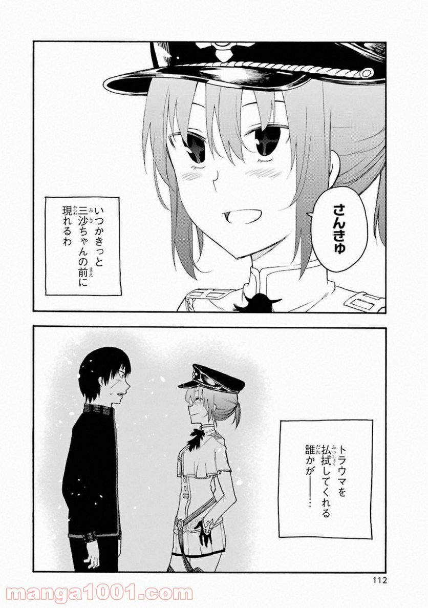 戦×恋（ヴァルラヴ） - 第37話 - Page 34