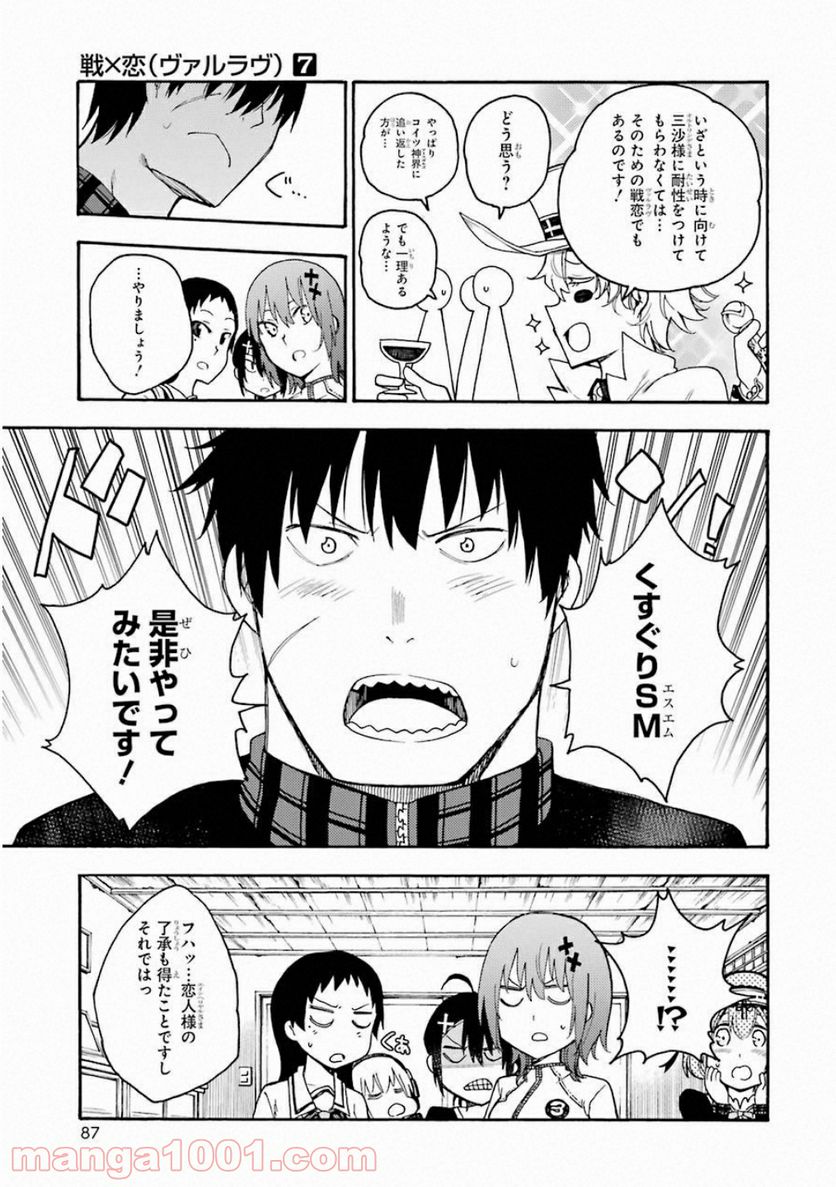 戦×恋（ヴァルラヴ） - 第37話 - Page 9