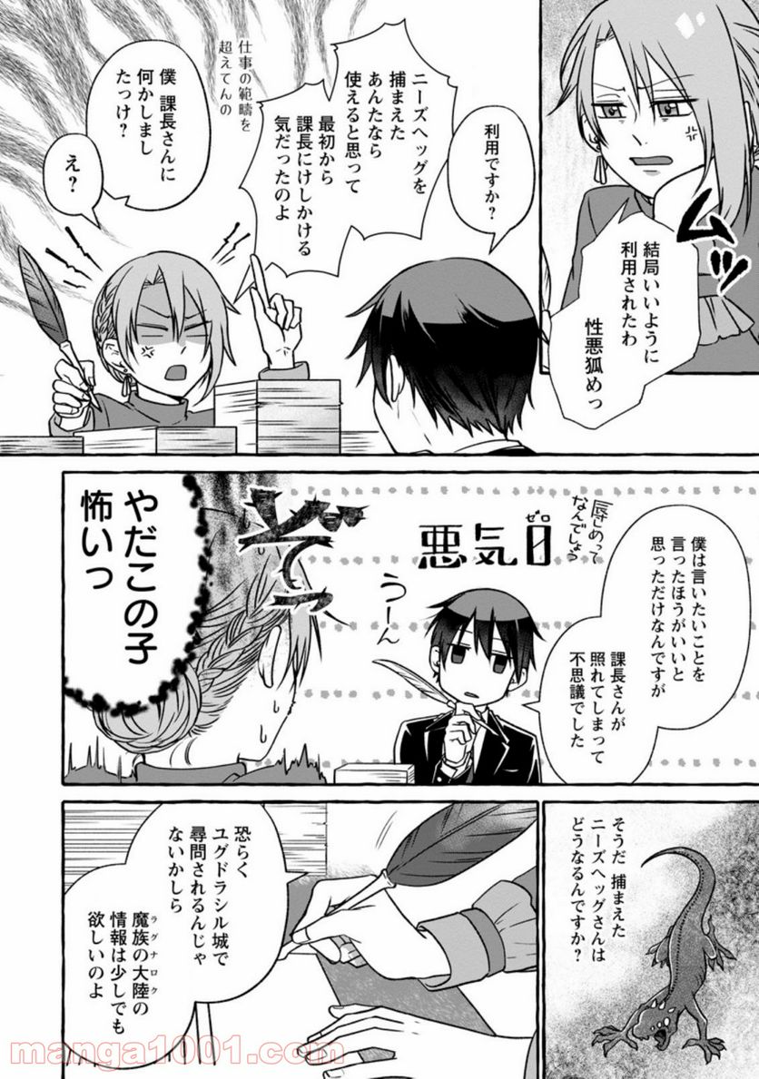 異世界の役所でアルバイト始めました 第4.3話 - Trang 1