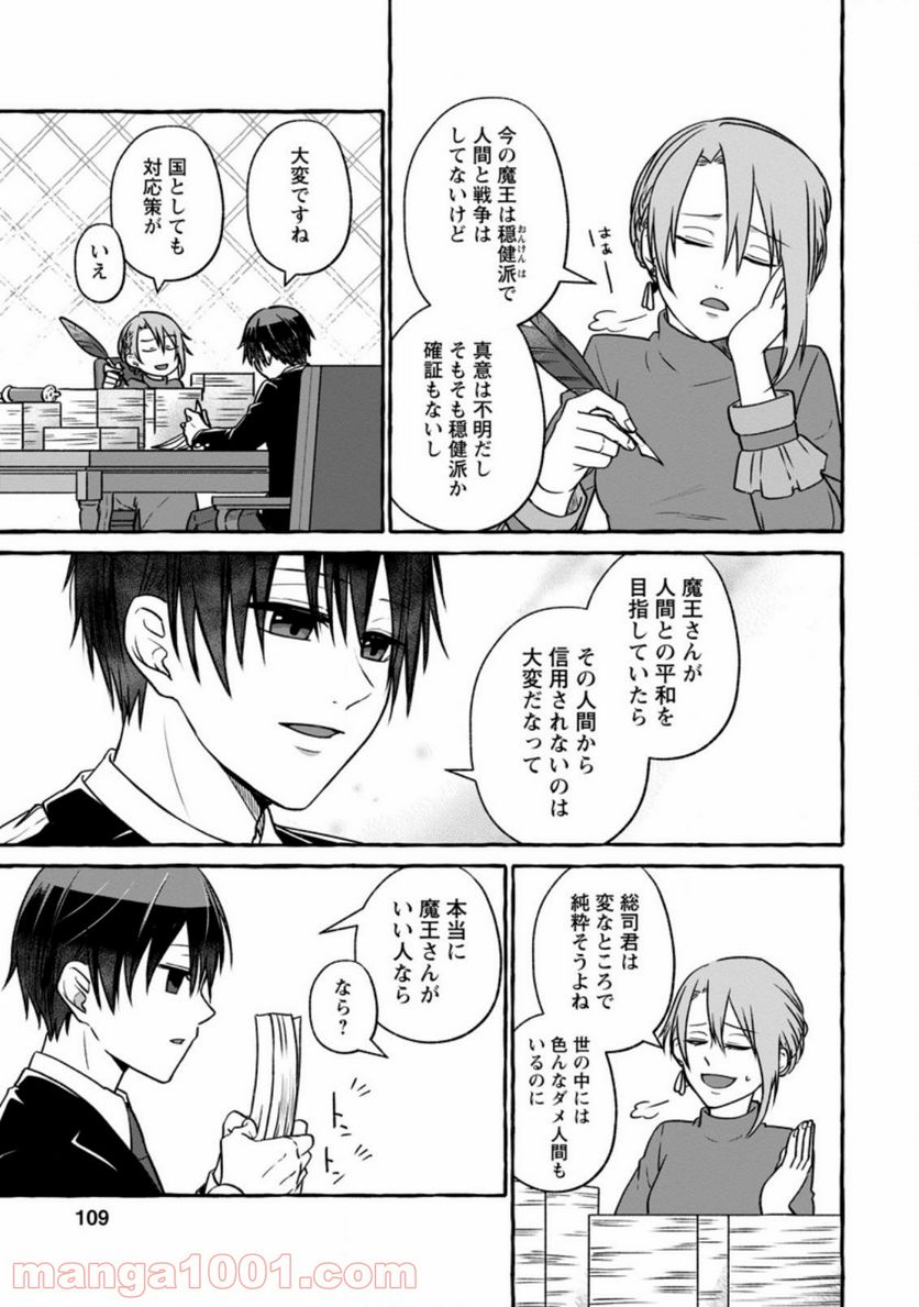 異世界の役所でアルバイト始めました 第4.3話 - Trang 2