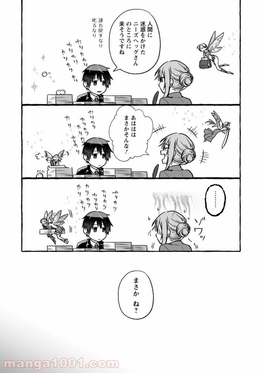 異世界の役所でアルバイト始めました 第4.3話 - Trang 3