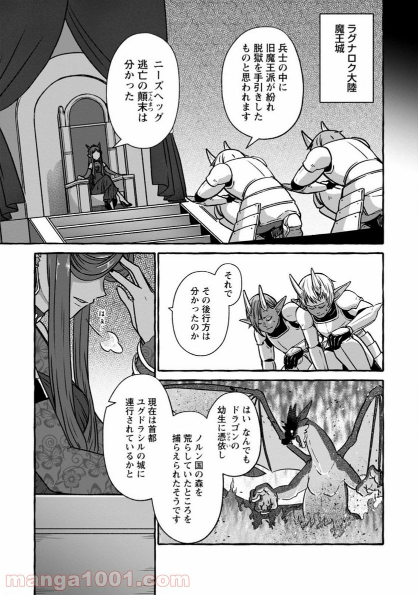 異世界の役所でアルバイト始めました 第4.3話 - Trang 4
