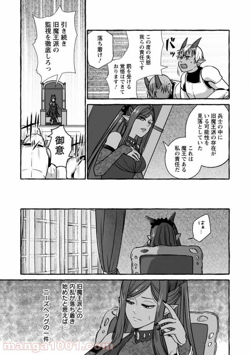 異世界の役所でアルバイト始めました 第4.3話 - Trang 6