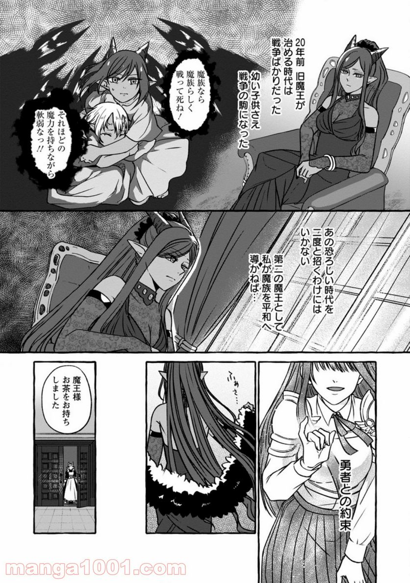 異世界の役所でアルバイト始めました 第4.3話 - Trang 7