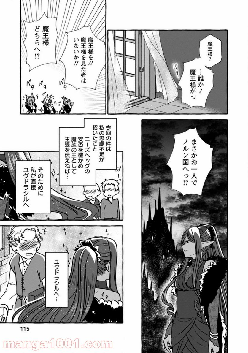 異世界の役所でアルバイト始めました 第4.3話 - Trang 8