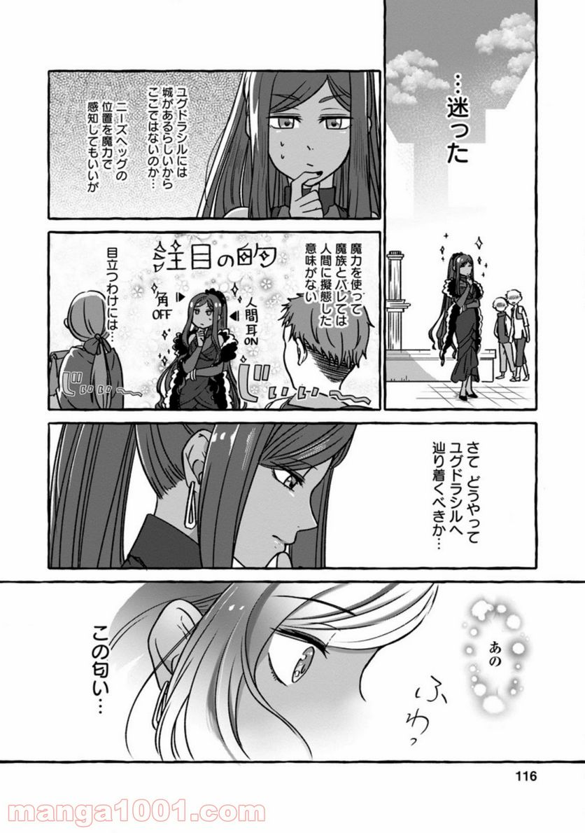 異世界の役所でアルバイト始めました 第4.3話 - Trang 9