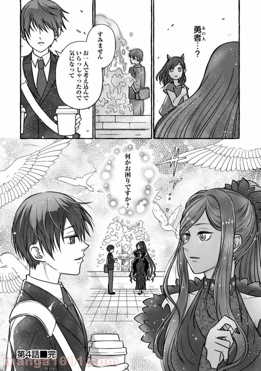 異世界の役所でアルバイト始めました 第4.3話 - Trang 10