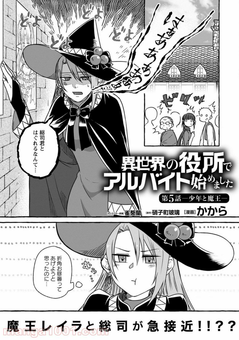 異世界の役所でアルバイト始めました 第5.1話 - Trang 1