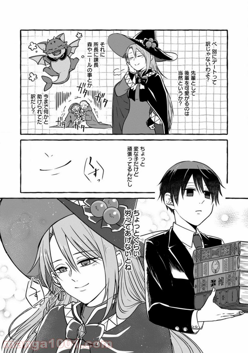 異世界の役所でアルバイト始めました 第5.1話 - Trang 2