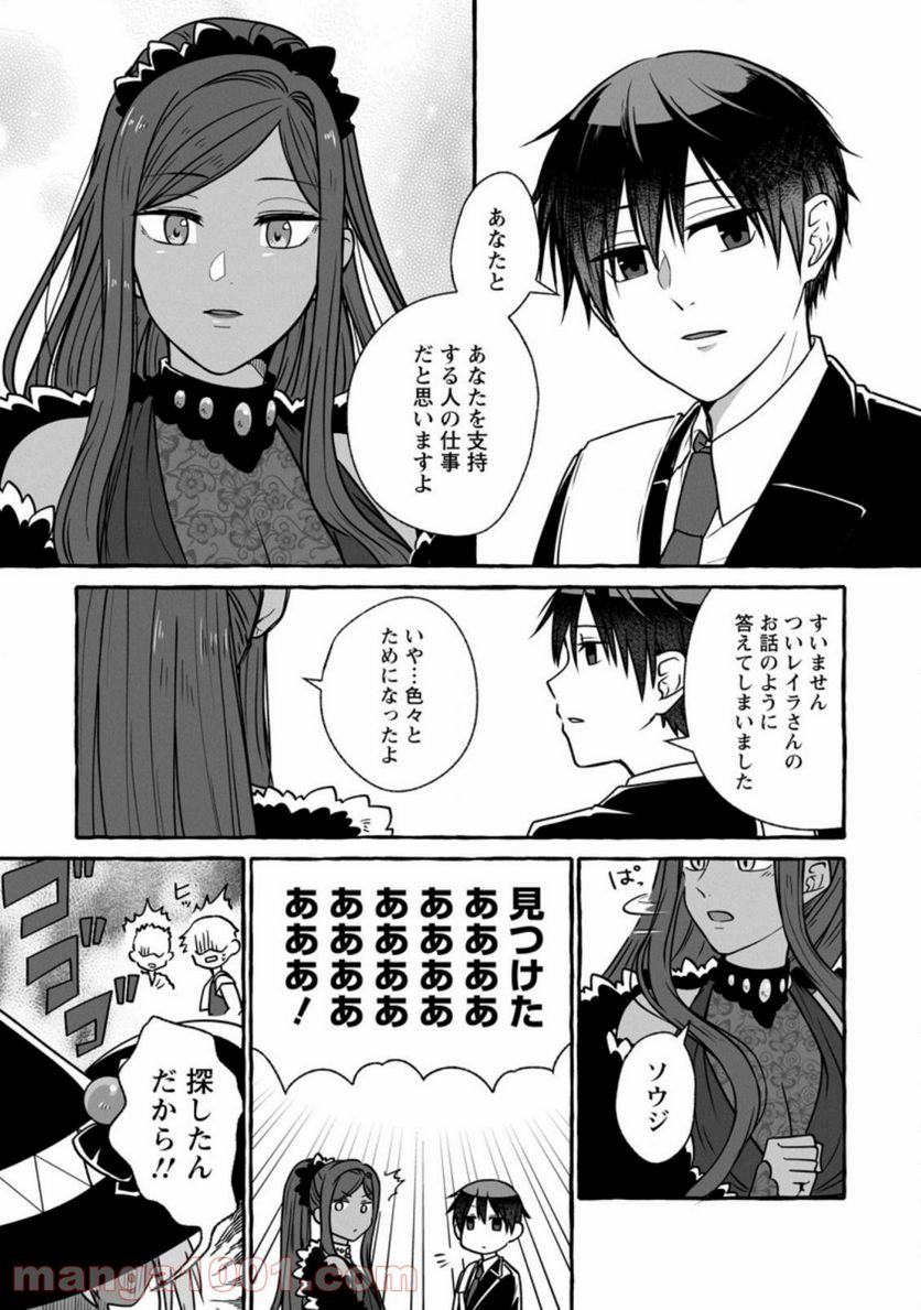 異世界の役所でアルバイト始めました 第5.1話 - Trang 11