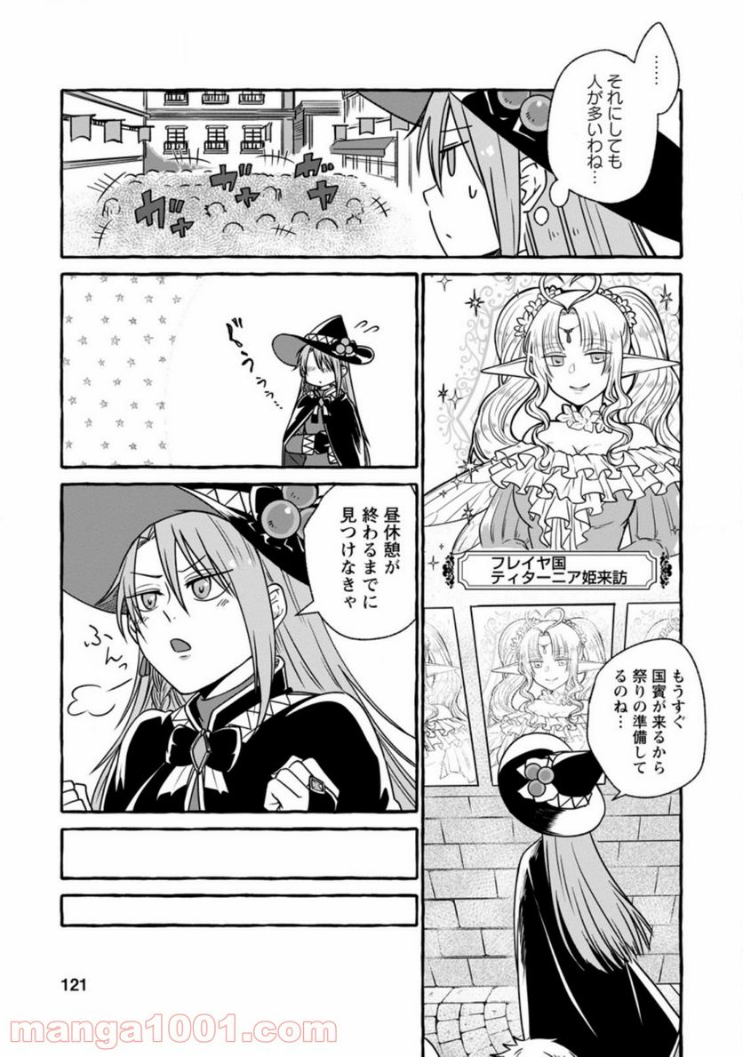 異世界の役所でアルバイト始めました 第5.1話 - Trang 3