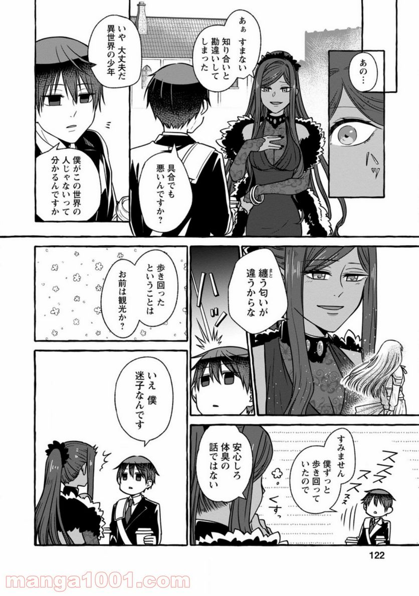 異世界の役所でアルバイト始めました 第5.1話 - Trang 4
