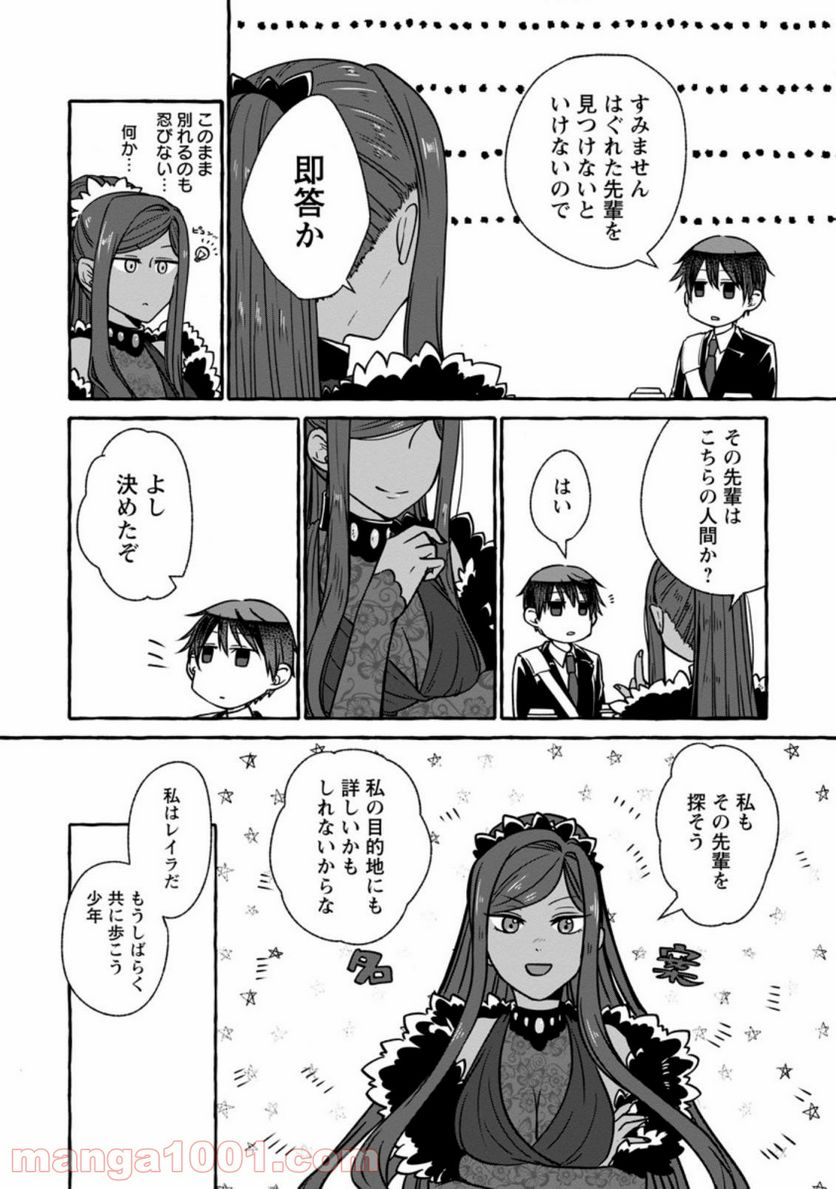 異世界の役所でアルバイト始めました 第5.1話 - Trang 6