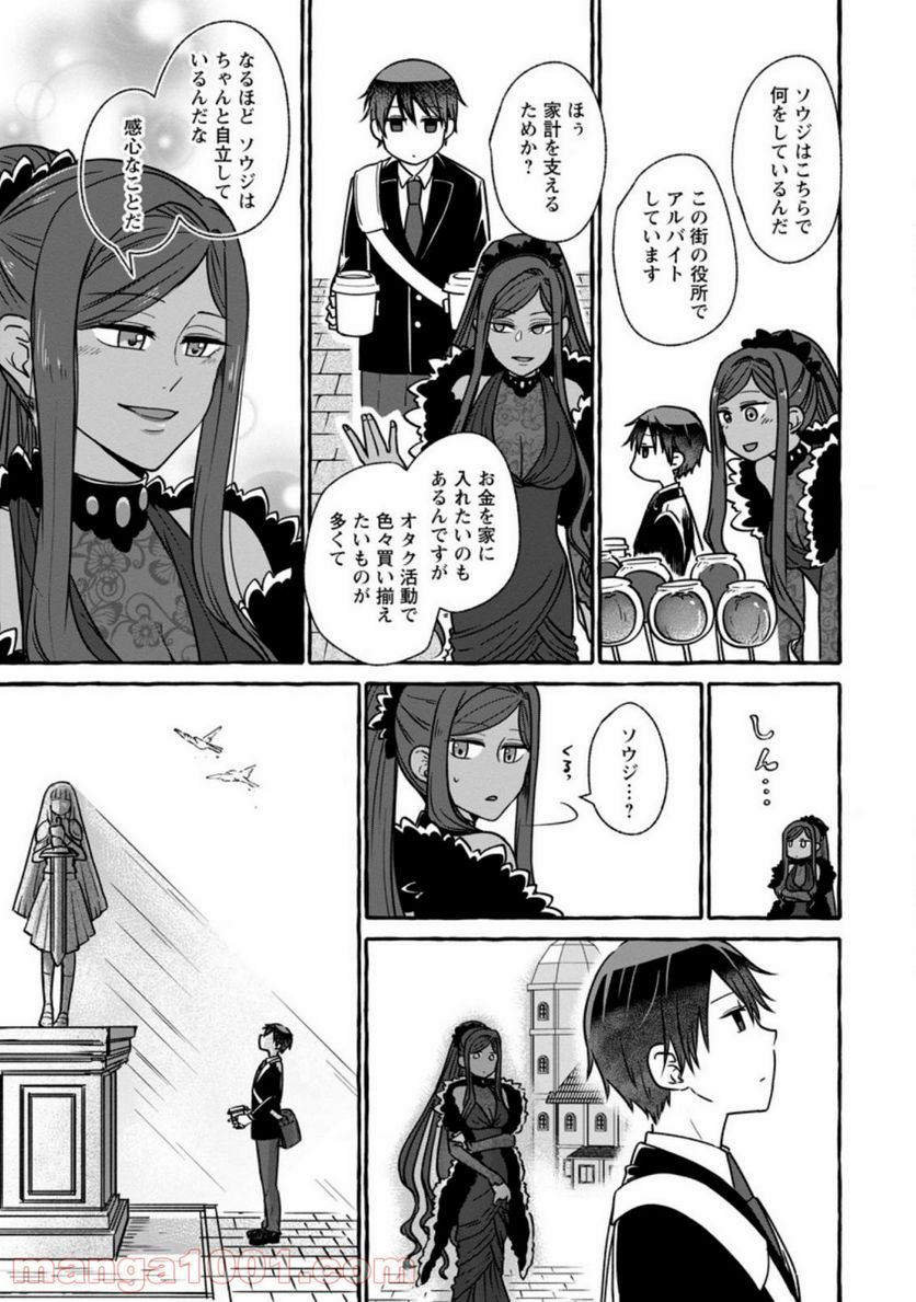 異世界の役所でアルバイト始めました 第5.1話 - Trang 7