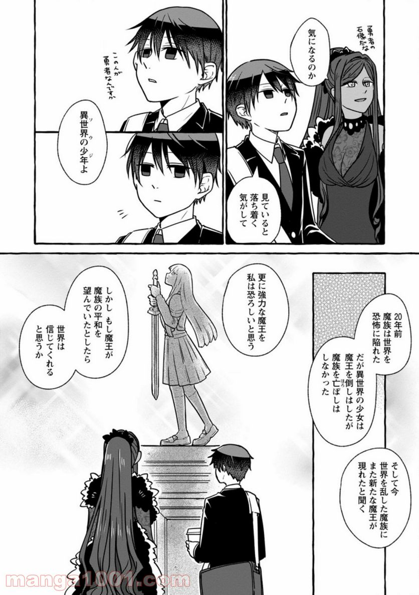 異世界の役所でアルバイト始めました 第5.1話 - Trang 8