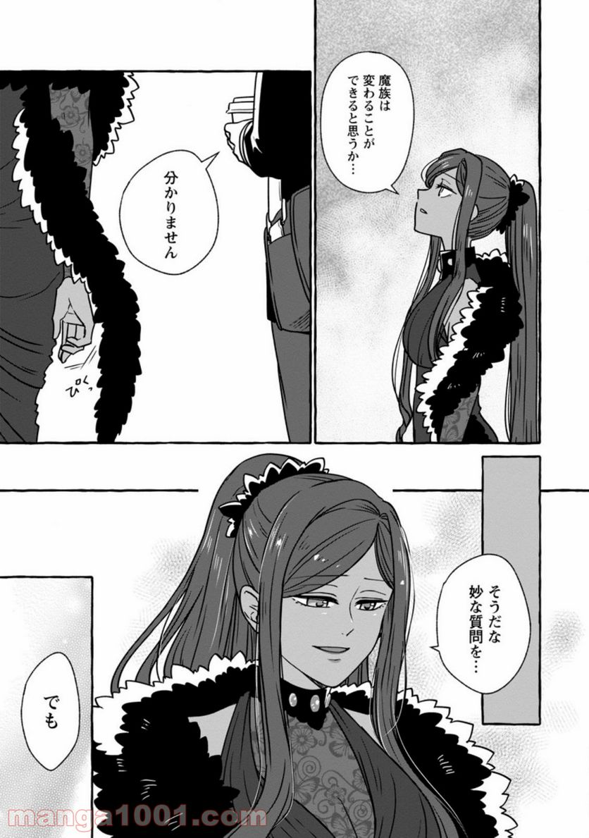 異世界の役所でアルバイト始めました 第5.1話 - Trang 9