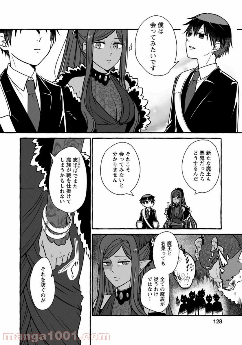異世界の役所でアルバイト始めました 第5.1話 - Trang 10