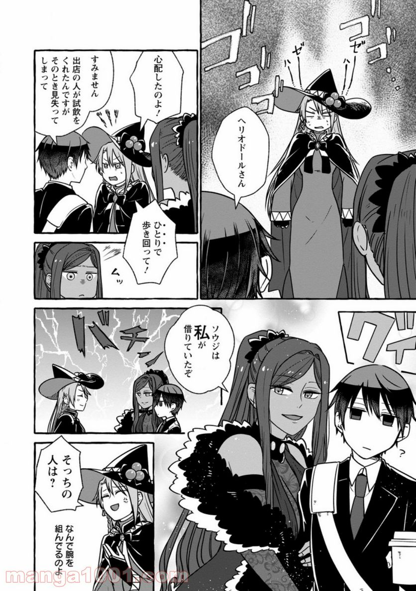 異世界の役所でアルバイト始めました 第5.2話 - Trang 1