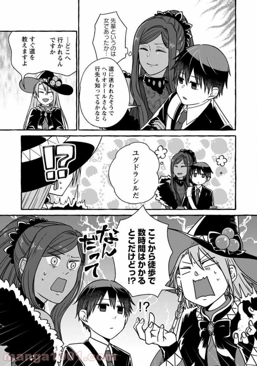 異世界の役所でアルバイト始めました 第5.2話 - Trang 2
