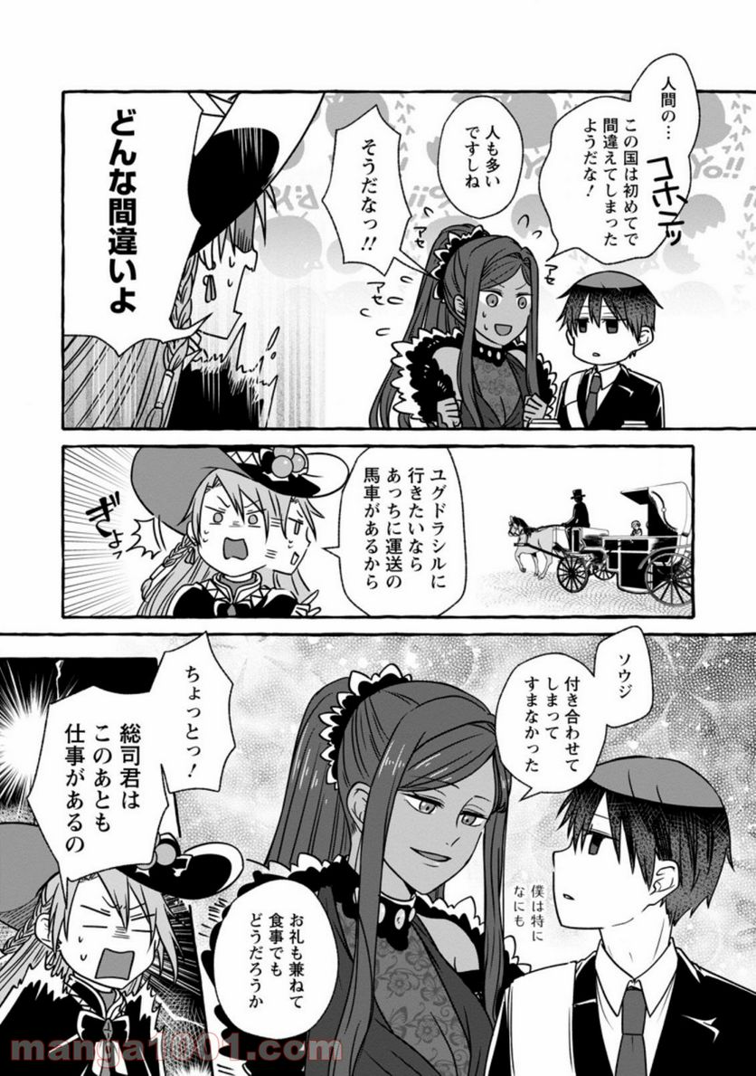 異世界の役所でアルバイト始めました 第5.2話 - Trang 3