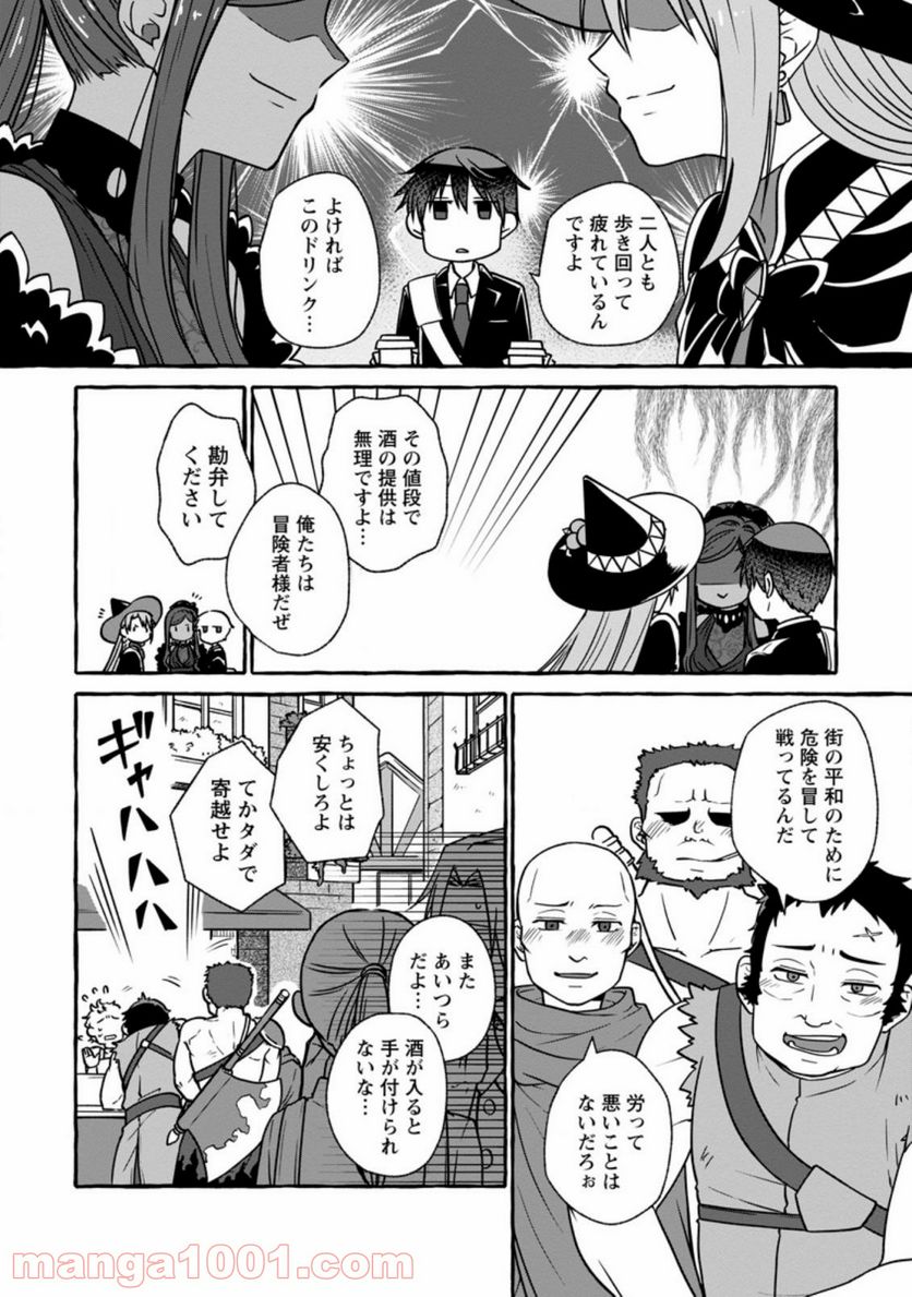 異世界の役所でアルバイト始めました 第5.2話 - Trang 5