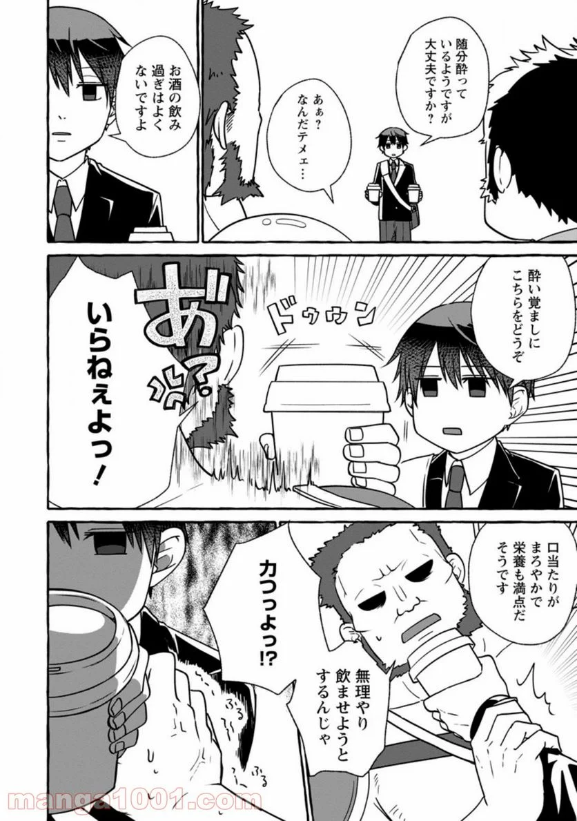 異世界の役所でアルバイト始めました 第5.2話 - Trang 7