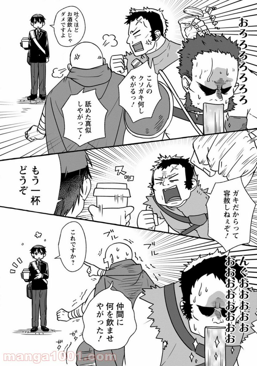 異世界の役所でアルバイト始めました 第5.2話 - Trang 9