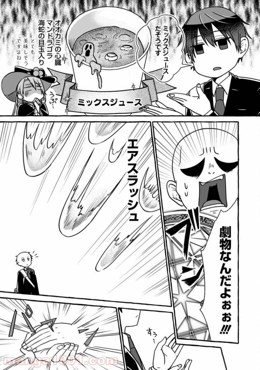 異世界の役所でアルバイト始めました 第5.2話 - Trang 10
