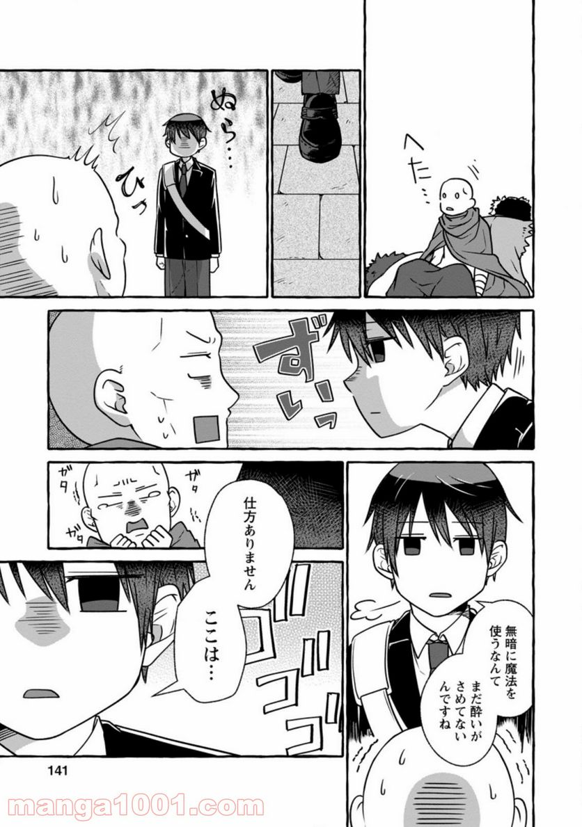 異世界の役所でアルバイト始めました 第5.3話 - Trang 2