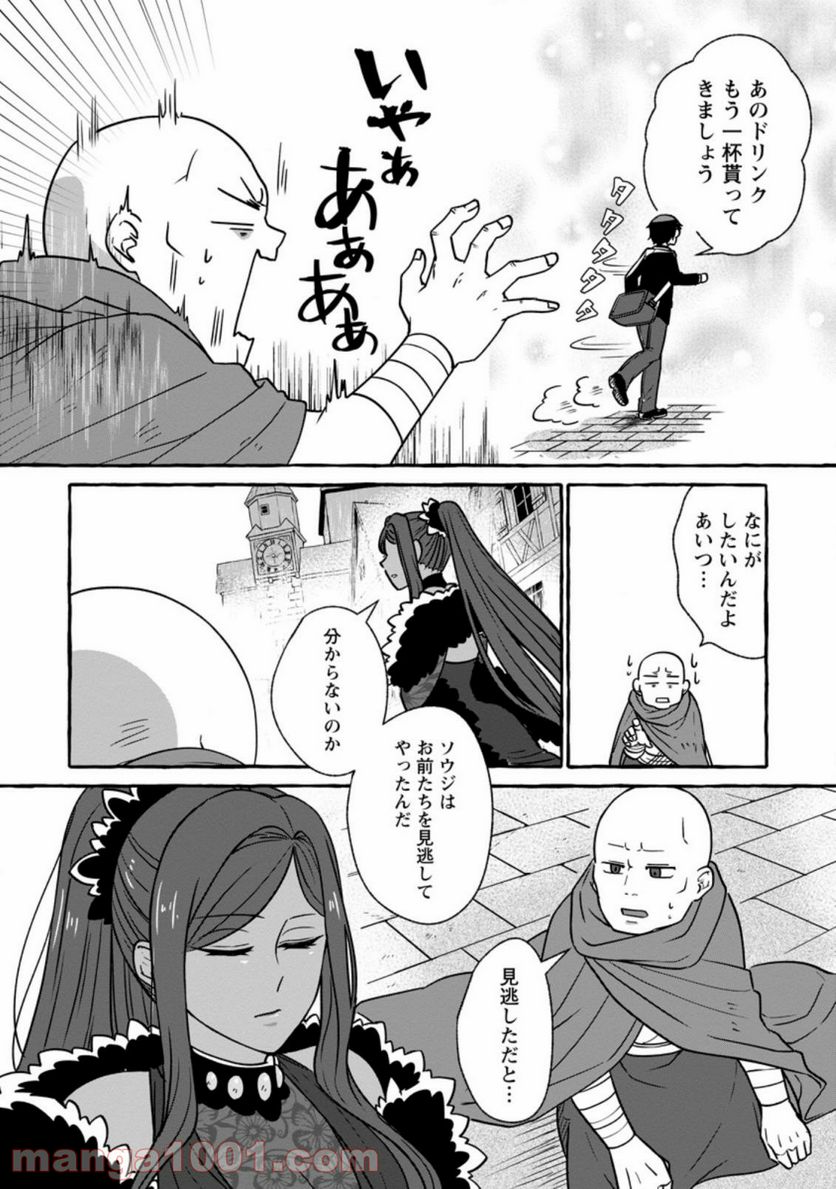 異世界の役所でアルバイト始めました 第5.3話 - Trang 3