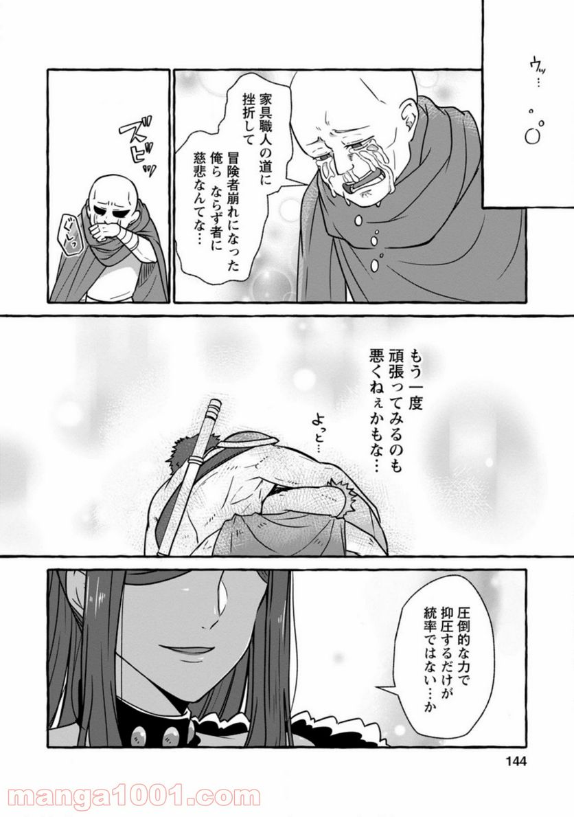 異世界の役所でアルバイト始めました 第5.3話 - Trang 5