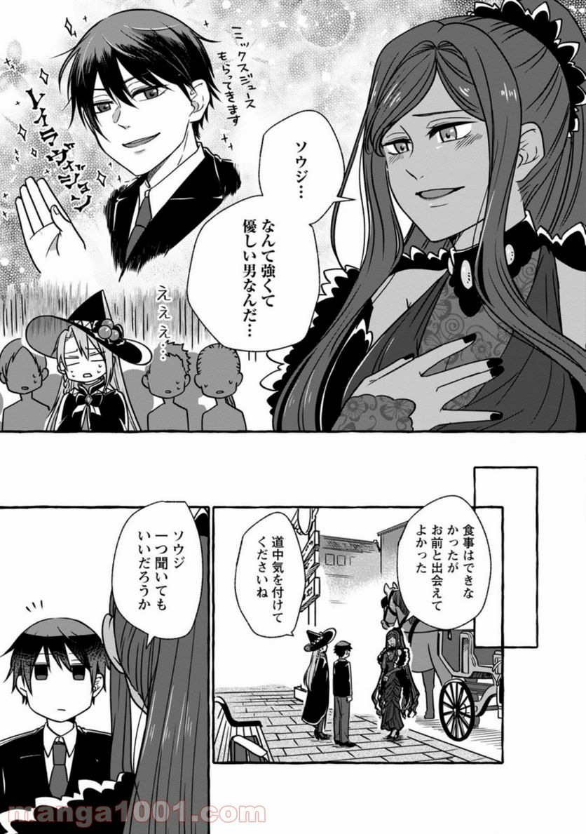 異世界の役所でアルバイト始めました 第5.3話 - Trang 6