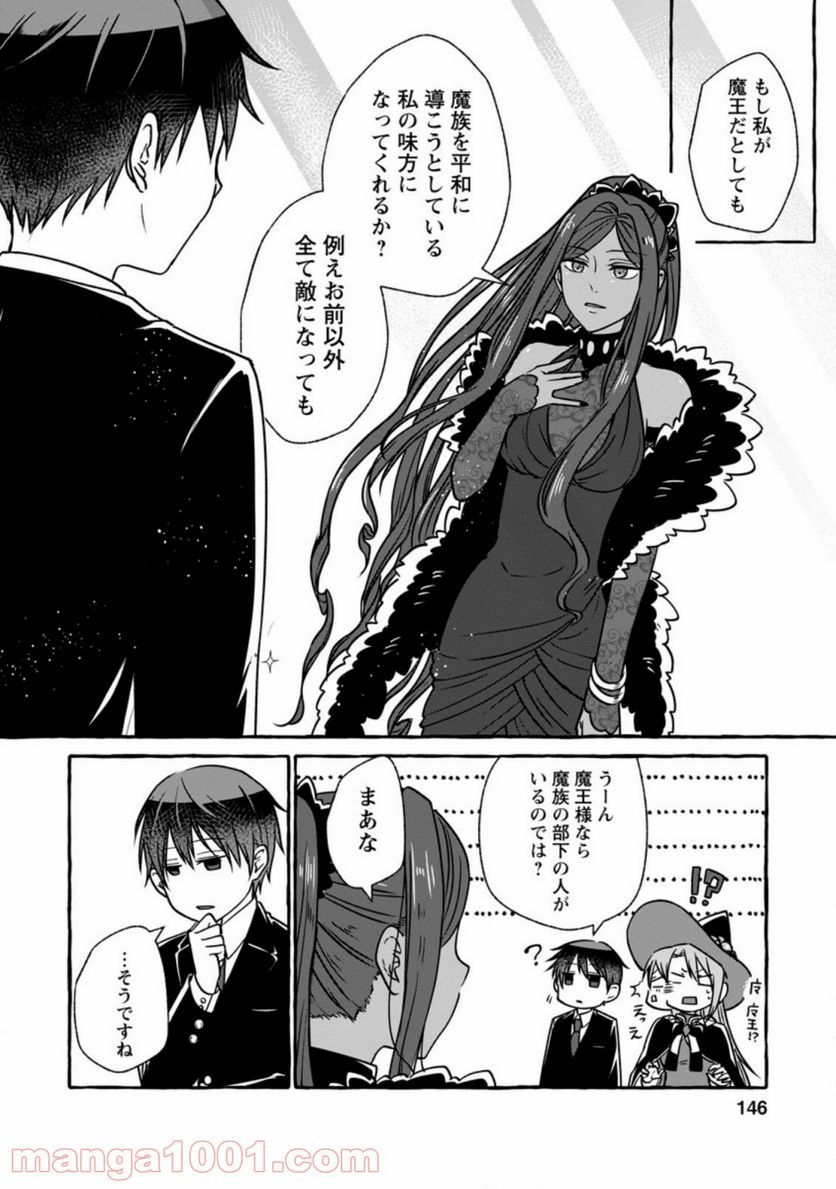 異世界の役所でアルバイト始めました 第5.3話 - Trang 7