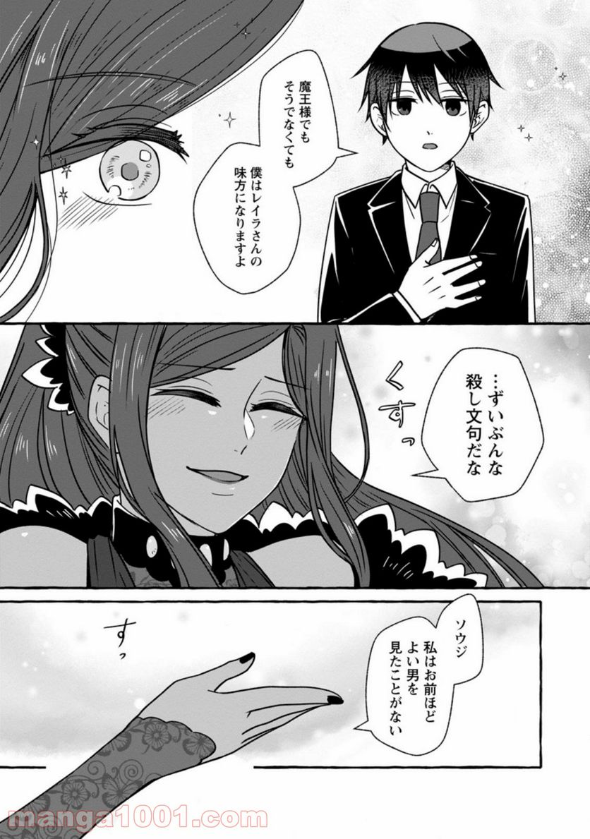 異世界の役所でアルバイト始めました 第5.3話 - Trang 8