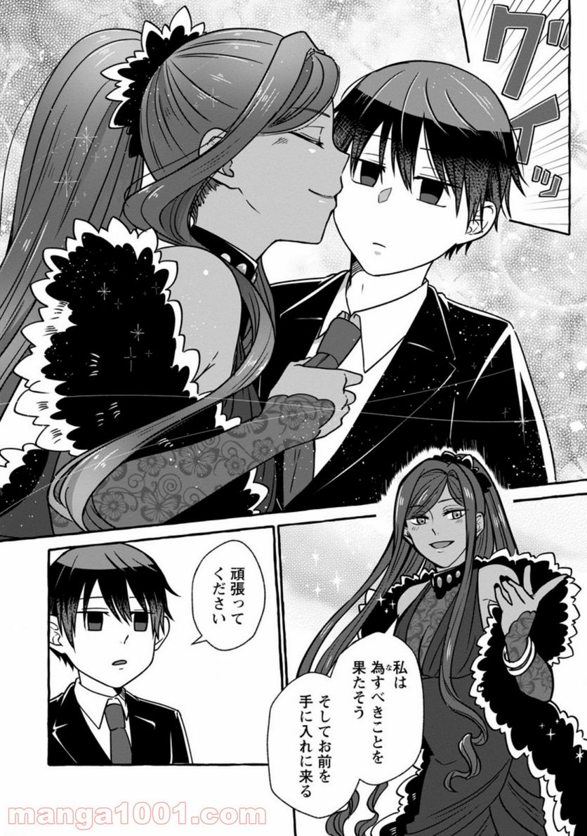 異世界の役所でアルバイト始めました 第5.3話 - Trang 9