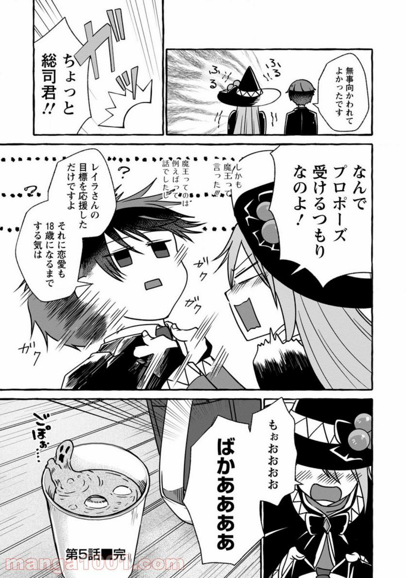 異世界の役所でアルバイト始めました 第5.3話 - Trang 10